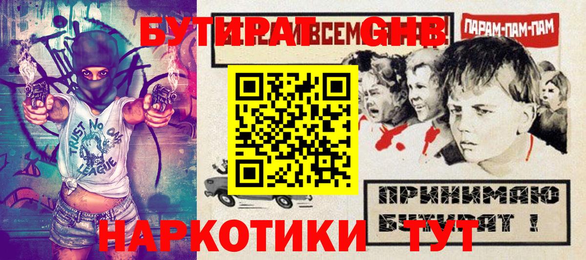 Лабытнанги  БУТИРАТ GHB  Вход с VPN 