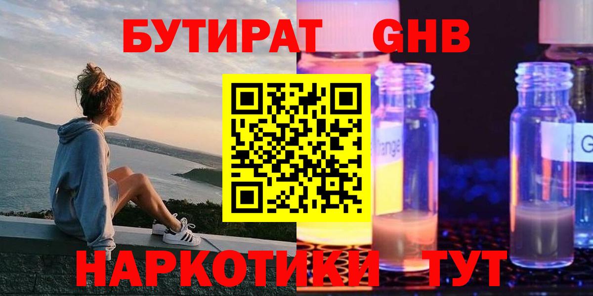 БУТИРАТ Butirat Лабытнанги