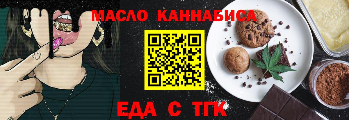 Еда ТГК марихуана  Вход с VPN  Лабытнанги 