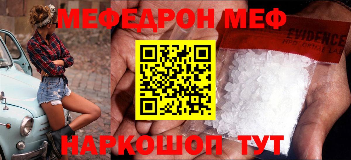 МЯУ-МЯУ  МЕФ VHQ  Вход с VPN  Лабытнанги 